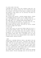 방통대 2학기 중간 과제 사회복지조사론노인빈곤률-6