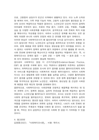 방통대 2학기 중간 과제 사회복지조사론노인빈곤률-7