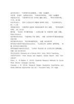 방통대 2학기 중간 과제 사회복지조사론노인빈곤률-8