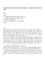 인간행동과사회환경 2025년 2학기 방통대 중간과제물 공통 - 자율론과 결정론 매슬로 욕구단계론-1