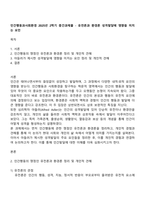 인간행동과사회환경 2025년 2학기 중간과제물 - 유전론과 환경론 성격발달에 영향을 미치는 요인-1