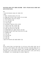 유아수학교육 2025년 2학기 방통대 중간과제물 - 영유아 수학교육의 중요성 프뢰벨 다중지능이론 유아교육 NCTM-1