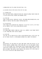 유아수학교육 2025년 2학기 방통대 중간과제물 - 영유아 수학교육의 중요성 프뢰벨 다중지능이론 유아교육 NCTM-5