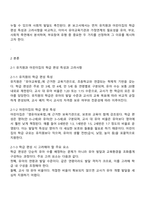 유아교육기관운영관리 2025년 2학기 방통대 중간과제물 - 유치원과 어린이집의 학급 편성 특성 고려사항 유아교육기관과 가정연계가 필요한 이유-2