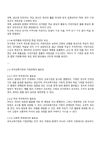 유아교육기관운영관리 2025년 2학기 방통대 중간과제물 - 유치원과 어린이집의 학급 편성 특성 고려사항 유아교육기관과 가정연계가 필요한 이유-3