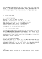 유아교육기관운영관리 2025년 2학기 방통대 중간과제물 - 유치원과 어린이집의 학급 편성 특성 고려사항 유아교육기관과 가정연계가 필요한 이유-4