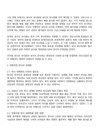 외식산업의이해 2025년 2학기 방통대 중간과제물 - 외식의 내식화와 내식의 외식화 바람직한 한식의 세계화-3