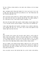 외식산업의이해 2025년 2학기 방통대 중간과제물 - 외식의 내식화와 내식의 외식화 바람직한 한식의 세계화-4