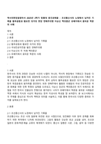 역사의현장을찾아서 2025년 2학기 방통대 중간과제물 - 조선통신사의 노정에서 남겨진 기록물 황푸공원과 황포탄 의거의 현장 연해주의병 이순신 백의종군 유배지에서 꽃피운 학문의 사례-1