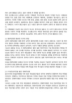역사의현장을찾아서 2025년 2학기 방통대 중간과제물 - 조선통신사의 노정에서 남겨진 기록물 황푸공원과 황포탄 의거의 현장 연해주의병 이순신 백의종군 유배지에서 꽃피운 학문의 사례-2