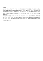 역사의현장을찾아서 2025년 2학기 방통대 중간과제물 - 조선통신사의 노정에서 남겨진 기록물 황푸공원과 황포탄 의거의 현장 연해주의병 이순신 백의종군 유배지에서 꽃피운 학문의 사례-4