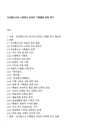 조선통신사의 노정에서 남겨진 기록물에 관한 연구-1