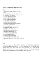 이순신의 두 차례 백의종군 배경과 역사적 의의-1