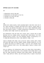정책학원론 2025년 2학기 중간과제물-1