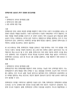 정책분석론 2025년 2학기 방통대 중간과제물-1