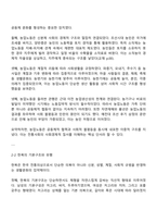 전통사회와생활문화 2025년 2학기 방통대 중간과제물 공통-2