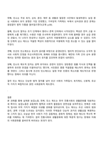 전통사회와생활문화 2025년 2학기 방통대 중간과제물 공통-4