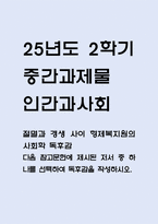 [2025년도 2학기 중간과제물 인간과사회] 다음 참고문헌에 제시된 저서 중 하나를 선택하여 독후감을 작성하시오. 절멸과 갱생 사이 형제복지원의 사회학 독후감-1