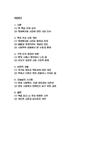 [2025년도 2학기 중간과제물 인간과사회] 다음 참고문헌에 제시된 저서 중 하나를 선택하여 독후감을 작성하시오. 절멸과 갱생 사이 형제복지원의 사회학 독후감-2