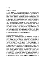 [2025년도 2학기 중간과제물 인간과사회] 다음 참고문헌에 제시된 저서 중 하나를 선택하여 독후감을 작성하시오. 절멸과 갱생 사이 형제복지원의 사회학 독후감-3