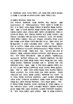 [2025년도 2학기 중간과제물 인간과사회] 다음 참고문헌에 제시된 저서 중 하나를 선택하여 독후감을 작성하시오. 절멸과 갱생 사이 형제복지원의 사회학 독후감-5