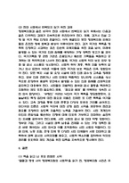 [2025년도 2학기 중간과제물 인간과사회] 다음 참고문헌에 제시된 저서 중 하나를 선택하여 독후감을 작성하시오. 절멸과 갱생 사이 형제복지원의 사회학 독후감-11