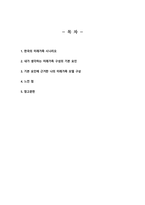 가족관계) 한국여성정책연구원에서 제시한 한국의 본인이 생각하는 미래가족 구성하는 기본 요인기술하고 근거해서 가족모델서술하시오-2