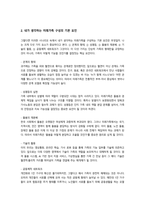 가족관계) 한국여성정책연구원에서 제시한 한국의 본인이 생각하는 미래가족 구성하는 기본 요인기술하고 근거해서 가족모델서술하시오-4