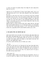 가족관계) 한국여성정책연구원에서 제시한 한국의 본인이 생각하는 미래가족 구성하는 기본 요인기술하고 근거해서 가족모델서술하시오-5