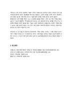 가족관계) 한국여성정책연구원에서 제시한 한국의 본인이 생각하는 미래가족 구성하는 기본 요인기술하고 근거해서 가족모델서술하시오-7