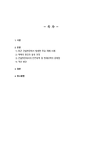 건설안전보건) 최근 5년 안에 건설 현장에서의 발생한 주요 재해사례를 조사 및 분석하여 재해 발생의 원인과 과정을 구체적으로 기술하고, 이를 바탕으로 건설 현장에서의 안전 대책 및 개선 방안을 본인의 생각을 포함하여 서론 본론 결론의 형태로 기술하시오-2