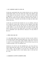 건설안전보건) 최근 5년 안에 건설 현장에서의 발생한 주요 재해사례를 조사 및 분석하여 재해 발생의 원인과 과정을 구체적으로 기술하고, 이를 바탕으로 건설 현장에서의 안전 대책 및 개선 방안을 본인의 생각을 포함하여 서론 본론 결론의 형태로 기술하시오-4
