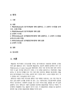 [교육심리학 2025년] 1. 매슬로(Maslow)의 동기위계설에 대해 설명하고, 교육적 시사점 2. 에릭슨(Erikson)의 성격발달단계이론에 대해 설명하고, 교육적 시사점-2