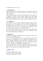 [교육심리학 2025년] 1. 매슬로(Maslow)의 동기위계설에 대해 설명하고, 교육적 시사점 2. 에릭슨(Erikson)의 성격발달단계이론에 대해 설명하고, 교육적 시사점-5
