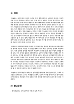 [교육심리학 2025년] 1. 매슬로(Maslow)의 동기위계설에 대해 설명하고, 교육적 시사점 2. 에릭슨(Erikson)의 성격발달단계이론에 대해 설명하고, 교육적 시사점-11