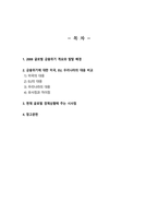 금융제도의이해) 2008 글로벌 금융위기에 대한 미, EU, 우리나라의 대응을 비교하고, 현재 글로벌 경제상황에 주는 시사점을 정리해보시오-2