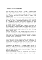 금융제도의이해) 2008 글로벌 금융위기에 대한 미, EU, 우리나라의 대응을 비교하고, 현재 글로벌 경제상황에 주는 시사점을 정리해보시오-3