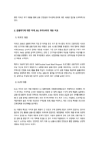 금융제도의이해) 2008 글로벌 금융위기에 대한 미, EU, 우리나라의 대응을 비교하고, 현재 글로벌 경제상황에 주는 시사점을 정리해보시오-4