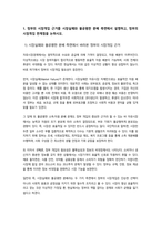 공공재정과감사) (1) 정부의 시장개입 근거를 시장실패와 불공평한 분배 측면에서 설명하고, 정부의 시장개입 한계점을 논하시오-3