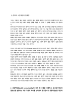 공공재정과감사) (1) 정부의 시장개입 근거를 시장실패와 불공평한 분배 측면에서 설명하고, 정부의 시장개입 한계점을 논하시오-4