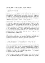 공공재정과감사) (1) 정부의 시장개입 근거를 시장실패와 불공평한 분배 측면에서 설명하고, 정부의 시장개입 한계점을 논하시오-5