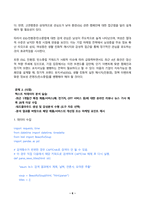 빅데이터의이해와활용 2025년 2학기 방송통신대 중간과제물)네이버 데이터랩과 구글 트렌드를 모두 활용하여 ESG,친환경,탄소중립 키워드의 관심도 변화를 2022년부터 현재까지 분석 텍스트 빅데이터 분석 실습 워드클라우드 생성 및 감성분석 수행 해당 제품 서비스의 개선점 또는 마케팅 포인트 등-6