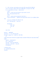 빅데이터의이해와활용 2025년 2학기 방송통신대 중간과제물)네이버 데이터랩과 구글 트렌드를 모두 활용하여 ESG,친환경,탄소중립 키워드의 관심도 변화를 2022년부터 현재까지 분석 텍스트 빅데이터 분석 실습 워드클라우드 생성 및 감성분석 수행 해당 제품 서비스의 개선점 또는 마케팅 포인트 등-7