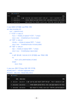 빅데이터의이해와활용 2025년 2학기 방송통신대 중간과제물)네이버 데이터랩과 구글 트렌드를 모두 활용하여 ESG,친환경,탄소중립 키워드의 관심도 변화를 2022년부터 현재까지 분석 텍스트 빅데이터 분석 실습 워드클라우드 생성 및 감성분석 수행 해당 제품 서비스의 개선점 또는 마케팅 포인트 등-8