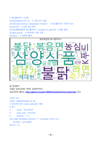 빅데이터의이해와활용 2025년 2학기 방송통신대 중간과제물)네이버 데이터랩과 구글 트렌드를 모두 활용하여 ESG,친환경,탄소중립 키워드의 관심도 변화를 2022년부터 현재까지 분석 텍스트 빅데이터 분석 실습 워드클라우드 생성 및 감성분석 수행 해당 제품 서비스의 개선점 또는 마케팅 포인트 등-10
