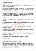 삼성전자DX 면접기출(최신)+꿀팁[최종합격!] +1000대기업 1차 직무면접 + 2차 임원면접 최종합격자 답안-3