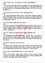 삼성전자DX 면접기출(최신)+꿀팁[최종합격!] +1000대기업 1차 직무면접 + 2차 임원면접 최종합격자 답안-4