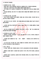 삼성전자DS 면접기출(최신)+꿀팁[최종합격!] +1000대기업 1차 직무면접 + 2차 임원면접 최종합격자 답안-4
