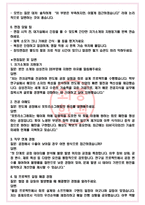 삼성전자DS 면접기출(최신)+꿀팁[최종합격!] +1000대기업 1차 직무면접 + 2차 임원면접 최종합격자 답안-5