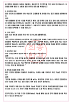 삼성전자DS 면접기출(최신)+꿀팁[최종합격!] +1000대기업 1차 직무면접 + 2차 임원면접 최종합격자 답안-6